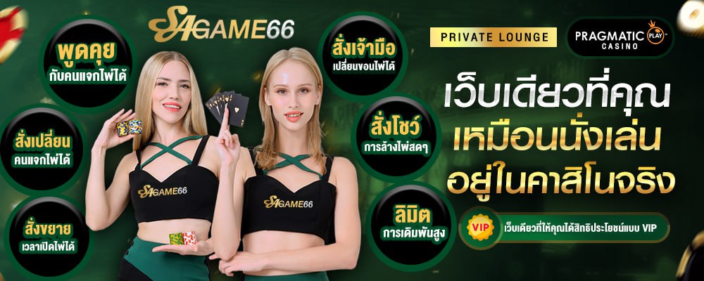 SAGAME66 สล็อตออนไลน์ เว็บตรง
